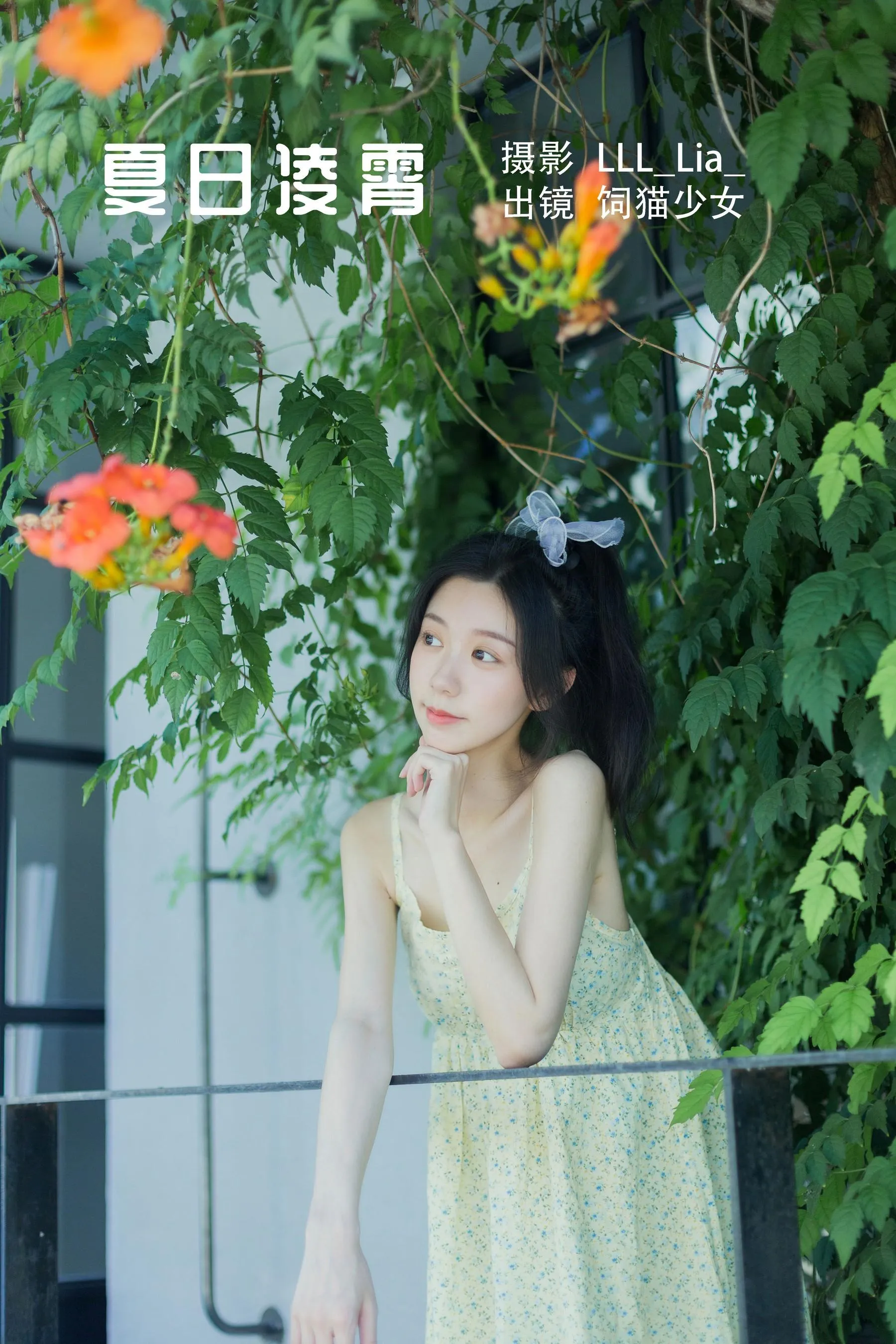 [YITUYU艺图语]2022.08.18 夏日凌霄 饲猫少女- [33P]插图2